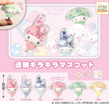 カラフルなビーズが透けて可愛い！マイメロディの「透