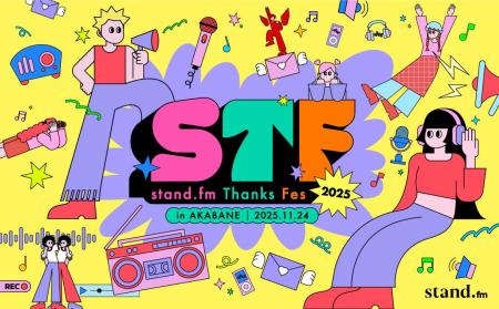 11月24日（月・祝）赤羽会館で開催「stand.fm Thanks 