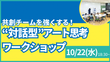 【叡啓大学】参加者募集！10月22日(水) PWS月次イベン