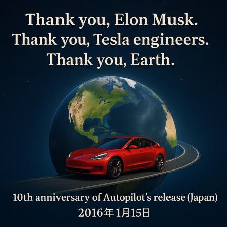 TESLAオートパイロット機能配信開始10周年記念