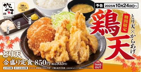 【人気No.1が復活】とり天もからあげも1度に味わう！
