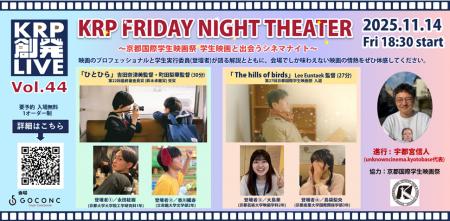 KRP創発ライブ Vol.44 KRP FRIDAY NIGHT THEATER~京 KRP創発ライブ Vol.44 KRP FRIDAY NIGHT THEATER~京