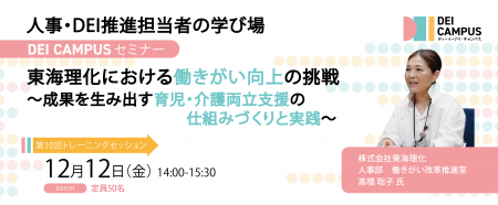 人事・労務向け事例セミナー「東海理化におけるutf-8