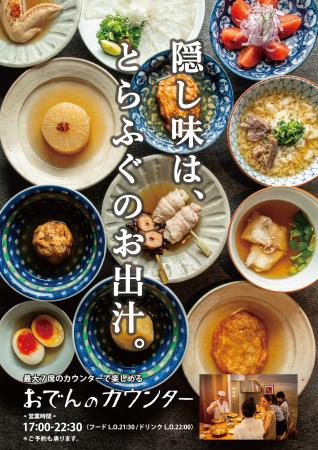 玄品45年目の新たな挑戦！ふぐ屋だから出来る“ふutf-8