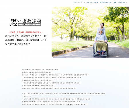 「お墓参り代行中継」をはじめ、高齢者や介護現utf-8