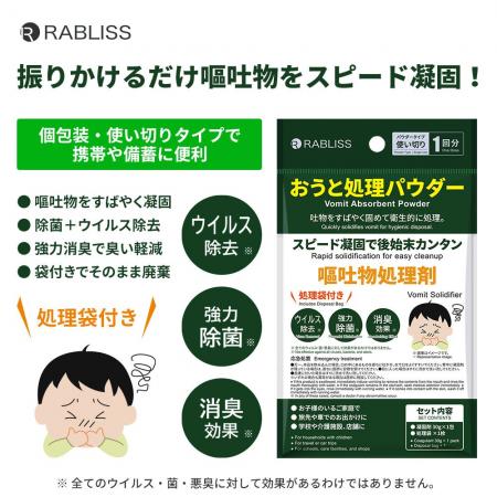 振りかけるだけで嘔吐物をスピード凝固！衛生的にサッ