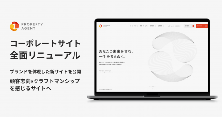 “ハイクラスに選ばれている不動産エージェント”プロパ