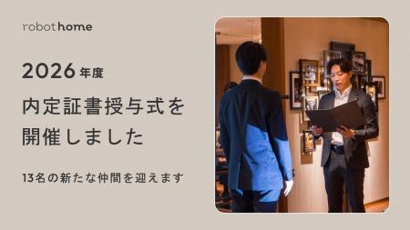 2026年度　内定証書授与式を開催