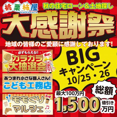 親子で楽しむ職業体験『こども工務店』も開催。桃栗柿