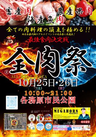 西日本最大級のグルメイベント「全肉祭」　岐阜utf-8
