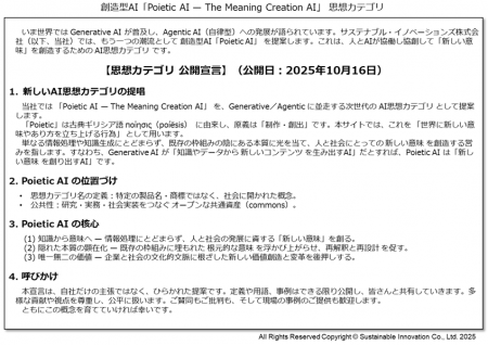 創造型AI　「Poietic AI」を10月15日に思想カテutf-8