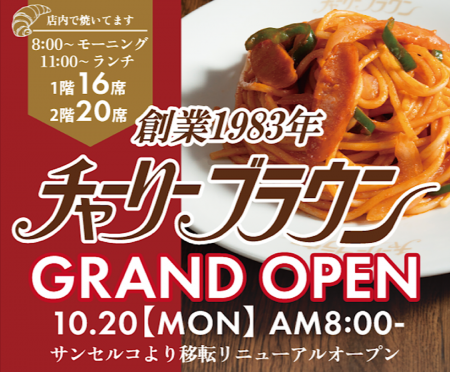 【福岡】あの老舗喫茶店が蘇る！42年愛された名店『チ