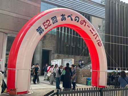 【藍野大学短期大学部】第52回 あべのカーニバルutf-8