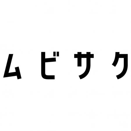 動画制作・映像制作の「ムビサク」が商標登録 動画制作・映像制作の「ムビサク」が商標登録