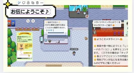 経理・労務をゲーム感覚で学ぶバーチャル空間「お伝」