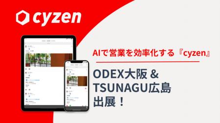 営業・外回り活動をAIで効率化する「cyzen」、関西・