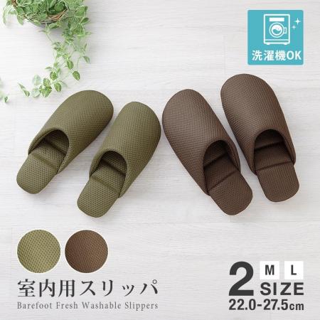 お風呂上がりに素足で履ける！「素足サラサラ洗えるス