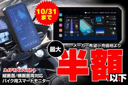 MAXWINのハイエンド縦型スマートモニターM2シリーズが