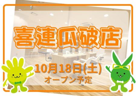 カットカラー専門店　チョキペタ 喜連瓜破店が10月18