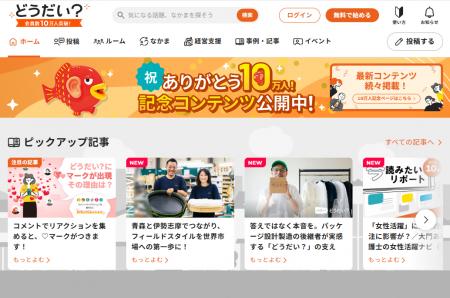 大同生命保険株式会社：中小企業支援プラットフォーム