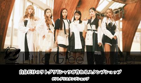 Little Glee Monster × UP-T 自分だけのリトグリTシャ