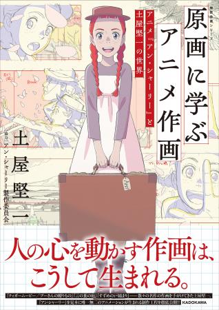 人の心を動かす作画は、こうして生まれる――「原画に学