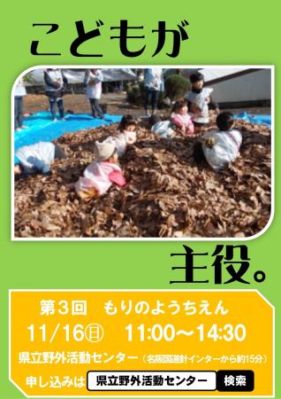 ～おちばのうみへようこそ～　五感を使った自然体験を