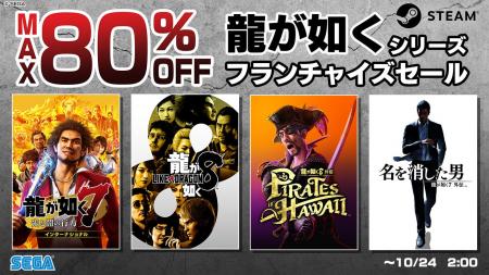 『龍が如く８』『龍が如く８外伝 Pirates in Hawaii』