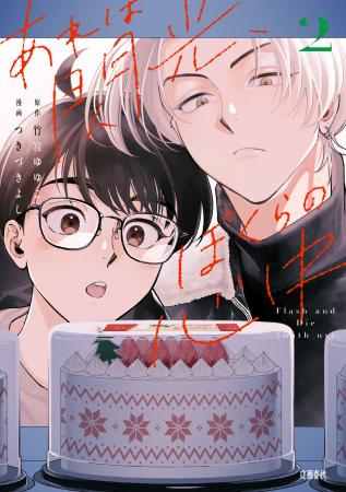 衝撃の展開すぎて読者から悲鳴が！？『あれは閃utf-8