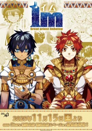 『Im～イム～』新作グッズが登場！　原作イラストを使