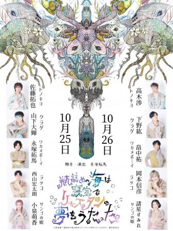 豪華声優陣が贈る夢の世界の大冒険！朗読劇『瓶詰めの