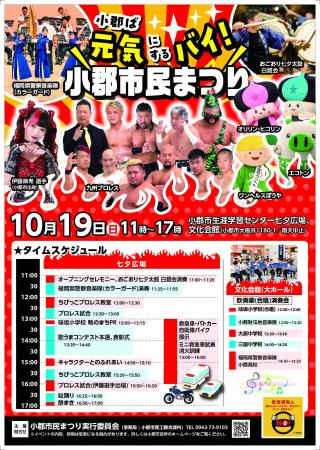 【福岡県小郡市】19日は市民まつり　地元出身の女子プ
