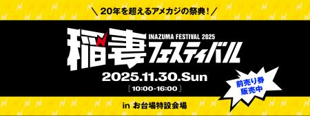 【チケット販売開始】アメカジのショッピングイベント