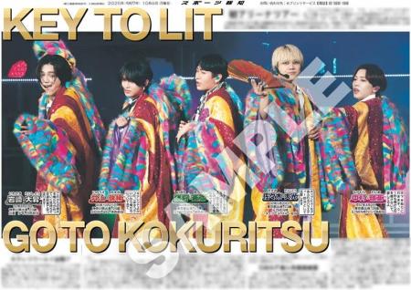 KEY TO LIT（キテレツ）の紙面が「スポーツ報知コンビ