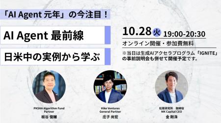 アクセラプログラム「IGNITE」事前イベント　松尾研究