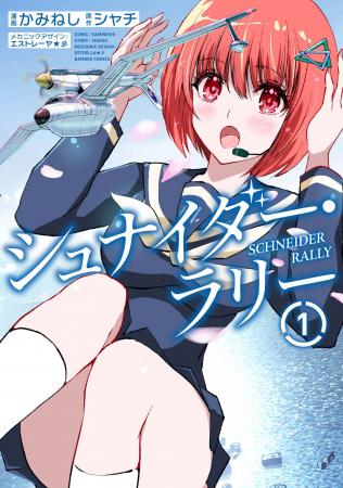 想いの先へ翔けてゆけ！少女たちの飛行艇青春劇！「シ