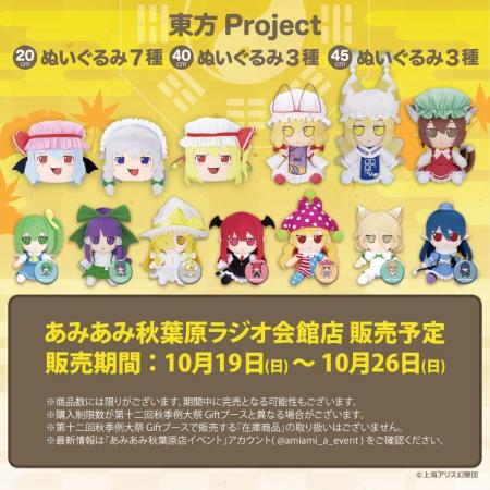 第十二回秋季例大祭の「Gift ふもふもぬいぐるみ」が