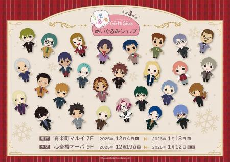 「ときめきメモリアル Girl's Side」ぬいぐるみSHOP
