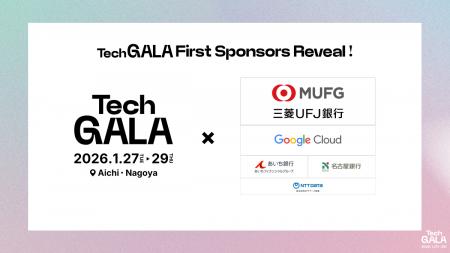 「TechGALA Japan 2026」スポンサー第1弾公開！