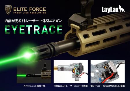 ”光る弾を撃ち出す”革新的エアソフトガン「EyeTrace（
