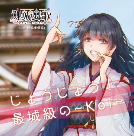 広島城バーチャルコンシェルジュのVTuber「鯉城舞歌」