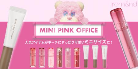 rom&nd人気リップと眉マスカラがポーチにすっぽり可愛