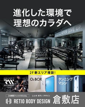 【マシンピラティススタジオ導入】レシオ倉敷店リニュ