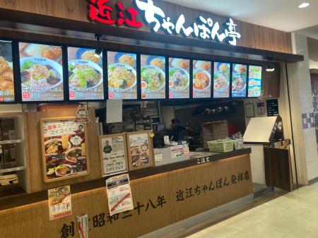 【近江ちゃんぽん亭 ららぽーと磐田店】開店10周年記