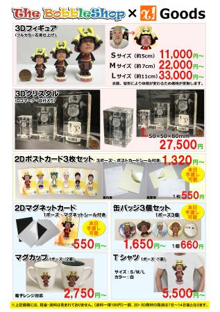 3D商材の価格改定に関するお知らせ