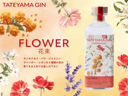 5種の花が香るクラフトジン【TATEYAMA GIN EXPERIMENT