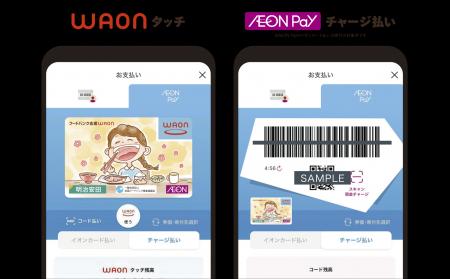 イオンと明治安田が「フードバンク応援ＷＡＯＮ」を発