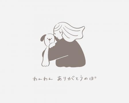 11月1日は「わんわん ありがとうの日」～ わんちゃん