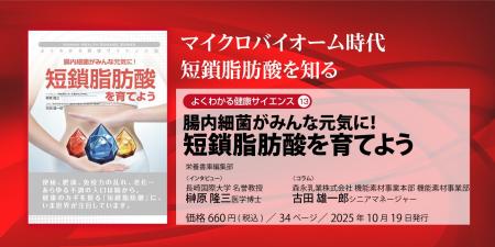 【本日発売栄養書庫新刊】腸内細菌がみんな元気に！短