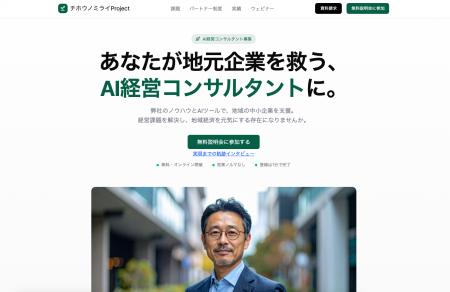 ライトアップ、地方創生を加速する「チホウノミライPr